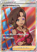 Beauty 083 S3A — carte Pokémon Legendary Heartbeat SR