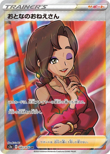 Beauty 083 S3A — carte Pokémon Legendary Heartbeat SR