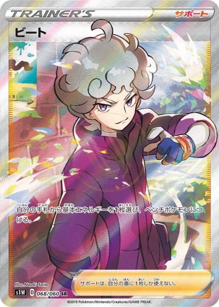 Bede 068 S1W — carte Pokémon Sword SR