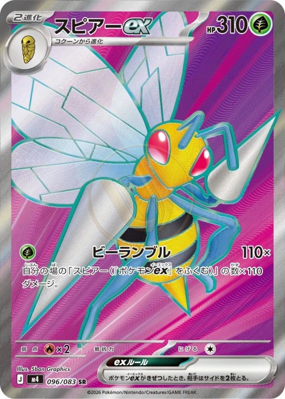 Beedrill ex 096 M4 — carte Pokémon Ninja Spinner SR