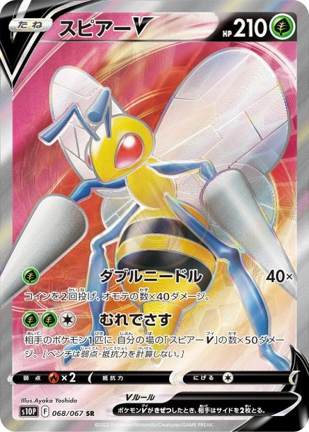 Beedrill-V 068 S10P — carte Pokémon Space Juggler SR