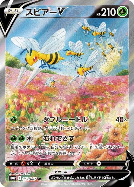 Beedrill-V 069 S10P — carte Pokémon Space Juggler SR