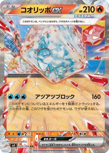 Eiscue ex 020 SV3 — carte Pokémon Ruler of the Black Flame RR