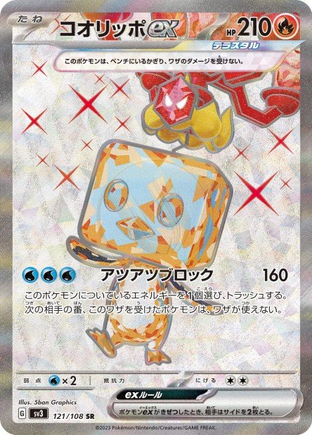 Eiscue ex 121 SV3 — carte Pokémon Ruler of the Black Flame SR