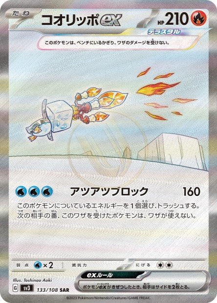 Eiscue ex 133 SV3 — carte Pokémon Ruler of the Black Flame SAR