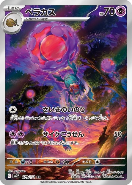 Rabsca 079 SV2P — carte Pokémon Snow Hazard AR