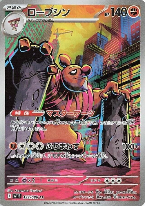 Conkeldurr 133 SV11B — carte Pokémon Black Bolt AR