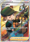 Bird Keeper 193 S4A — carte Pokémon Shiny Star V SR