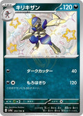 Bisharp 293 SV4A — carte Pokémon Shiny Treasure ex S