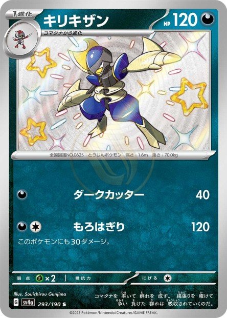 Bisharp 293 SV4A — carte Pokémon Shiny Treasure ex S