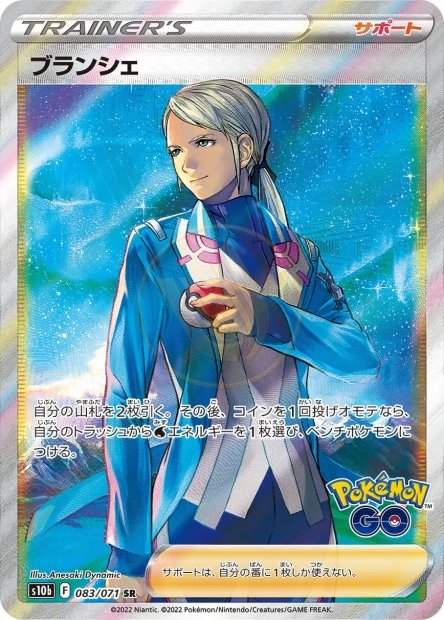 Blanche 083 S10B — carte Pokémon Pokémon GO SR