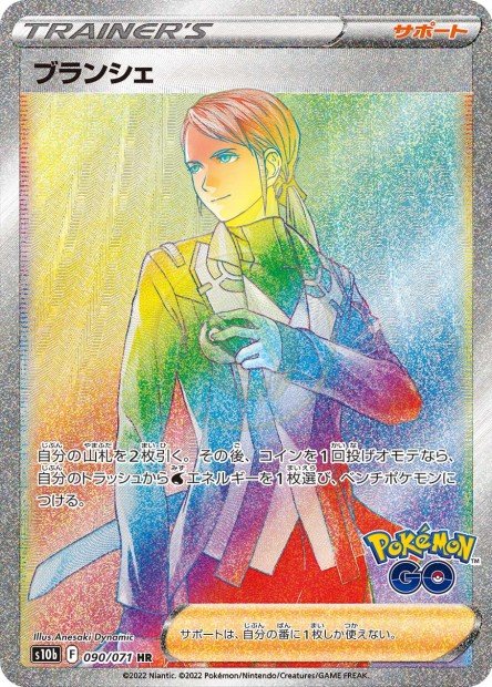 Blanche 090 S10B — carte Pokémon Pokémon GO HR