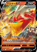 Blaziken-V 019 S8B — carte Pokémon VMAX Climax RR