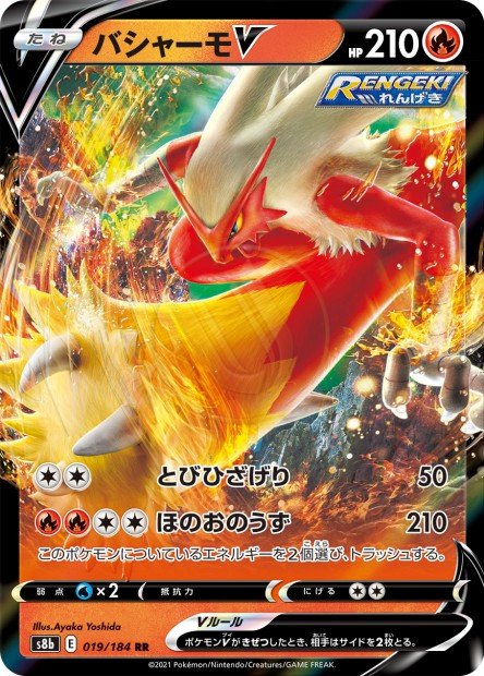 Blaziken-V 019 S8B — carte Pokémon VMAX Climax RR