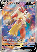 Blaziken-V 071 S5A — carte Pokémon Peerless Fighters SR
