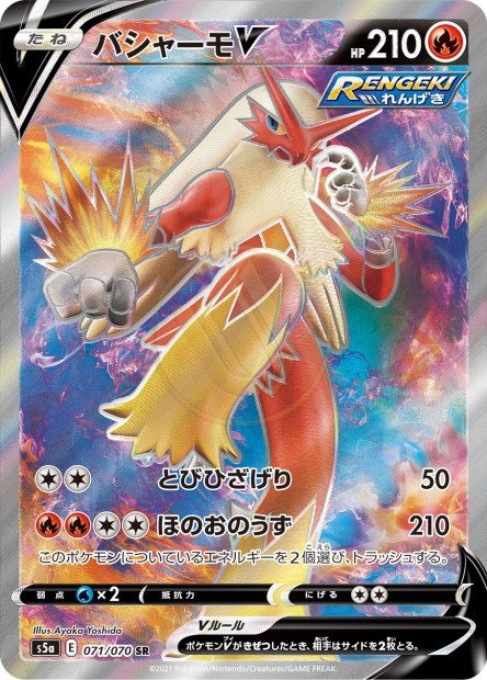 Blaziken-V 071 S5A — carte Pokémon Peerless Fighters SR