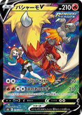 Blaziken-V 216 S8B — carte Pokémon VMAX Climax CSR