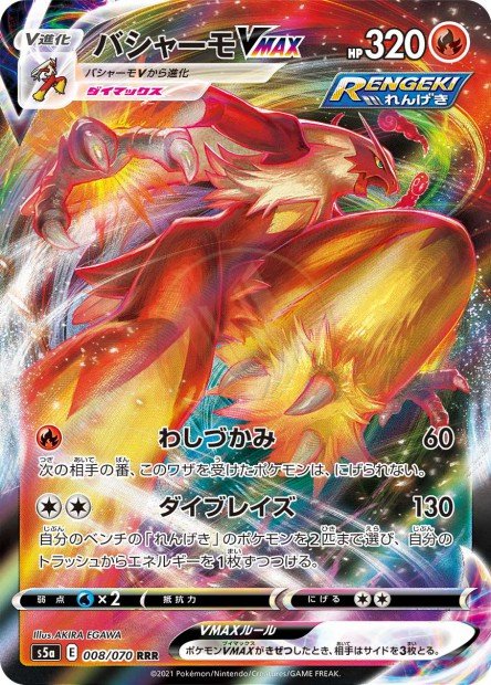 Blaziken-VMAX 008 S5A — carte Pokémon Peerless Fighters RRR
