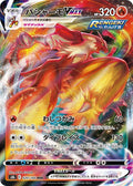 Blaziken-VMAX 020 S8B — carte Pokémon VMAX Climax RRR