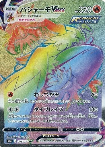 Blaziken-VMAX 085 S5A — carte Pokémon Peerless Fighters HR