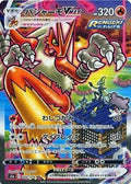 Blaziken-VMAX 086 S5A — carte Pokémon Peerless Fighters HR