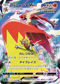 Blaziken-VMAX 217 S8B — carte Pokémon VMAX Climax CSR