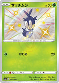 Blipbug 206 S4A — carte Pokémon Shiny Star V S