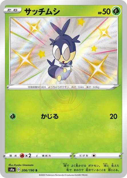 Blipbug 206 S4A — carte Pokémon Shiny Star V S