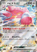 Blissey ex 085 SV6 — carte Pokémon Mask of Change RR