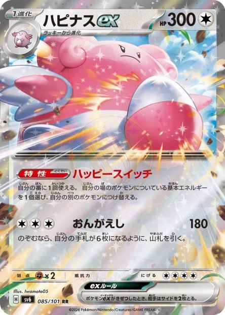 Blissey ex 085 SV6 — carte Pokémon Mask of Change RR