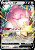 Blissey-V 052 S6K — carte Pokémon Jet-Black Spirit RR