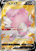 Blissey-V 078 S6K — carte Pokémon Jet-Black Spirit SR