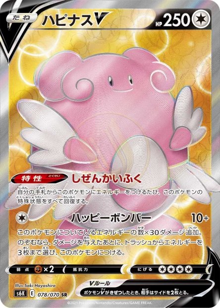 Blissey-V 078 S6K — carte Pokémon Jet-Black Spirit SR