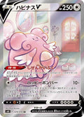 Blissey-V 079 S6K — carte Pokémon Jet-Black Spirit SR