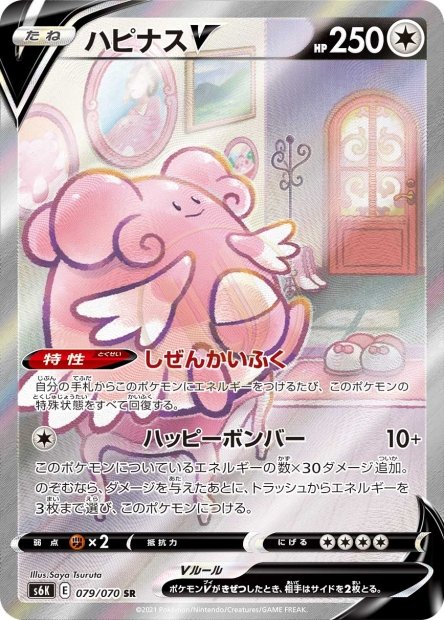 Blissey-V 079 S6K — carte Pokémon Jet-Black Spirit SR