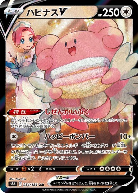 Blissey-V 254 S8B — carte Pokémon VMAX Climax CSR