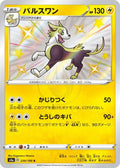 Boltund 239 S4A — carte Pokémon Shiny Star V S