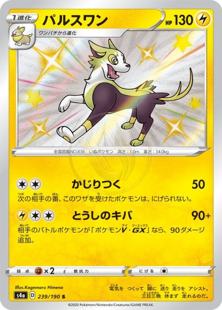 Boltund 239 S4A — carte Pokémon Shiny Star V S