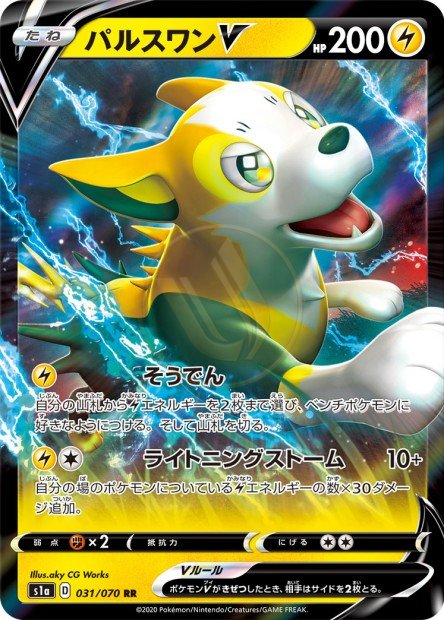 Boltund-V 031 S1A — carte Pokémon VMAX Rising RR