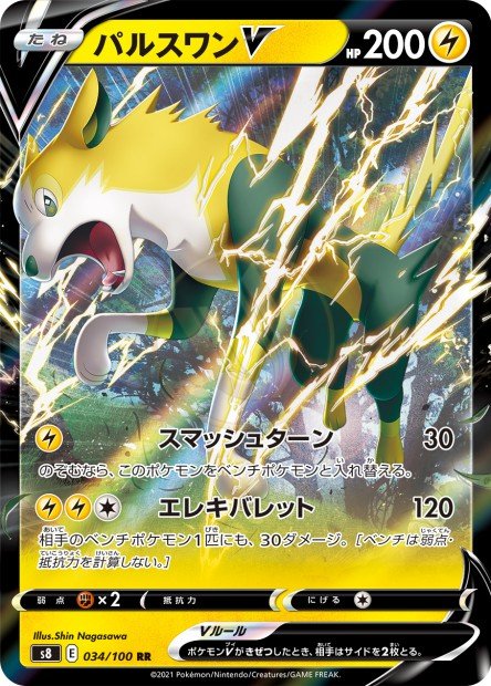 Boltund-V 034 S8 — carte Pokémon Fusion Strike RR
