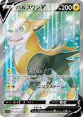 Boltund-V 074 S1A — carte Pokémon VMAX Rising SR