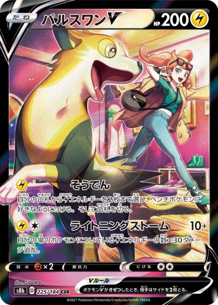 Boltund-V 225 S8B — carte Pokémon VMAX Climax CSR