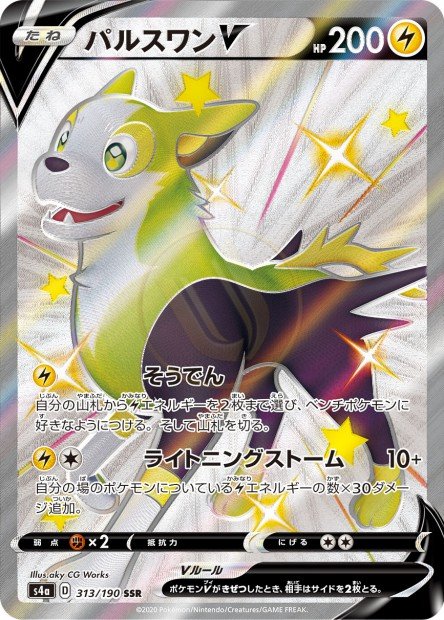 Boltund-V 313 S4A — carte Pokémon Shiny Star V SSR