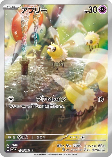 Cutiefly 078 SV5M — carte Pokémon Cyber Judge AR