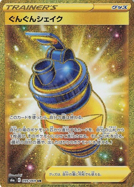 Boost Shake 099 S6A — carte Pokémon Eevee Heroes UR