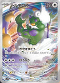 Tornadus 158 SV11W — carte Pokémon White Flare AR