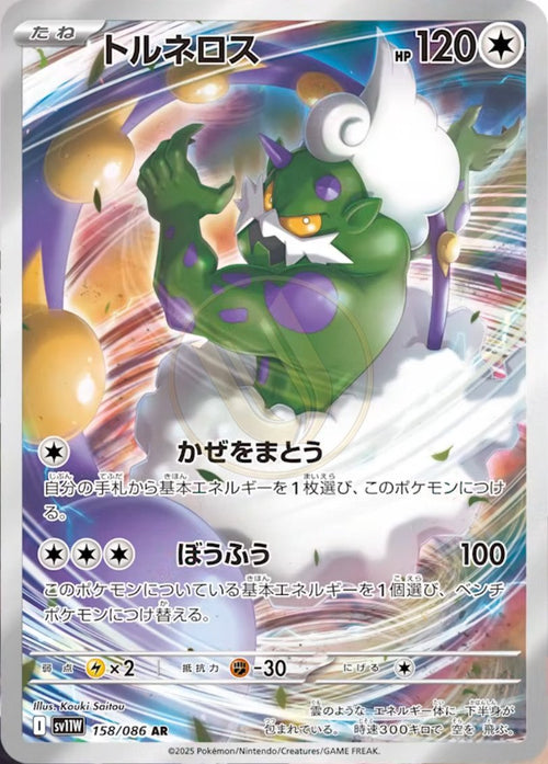 Tornadus 158 SV11W — carte Pokémon White Flare AR