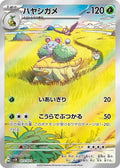 Grotle 072 SV5K — carte Pokémon Wild Force AR