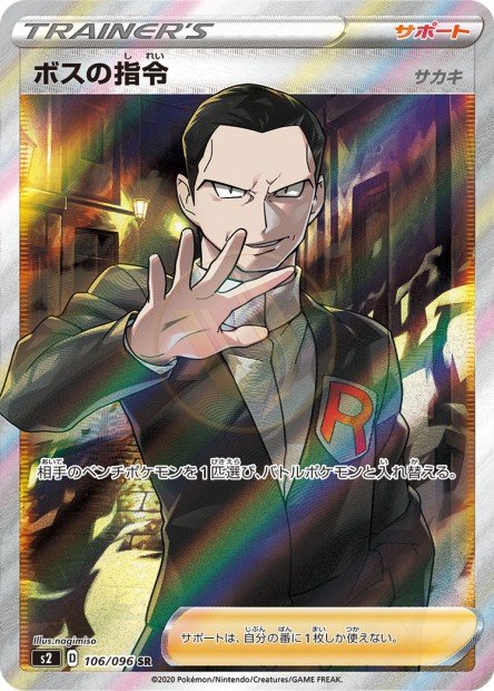 Boss's Orders Giovanni 106 S2 — carte Pokémon Rebellion Crash SR