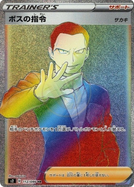 Boss's Orders Giovanni 112 S2 — carte Pokémon Rebellion Crash HR